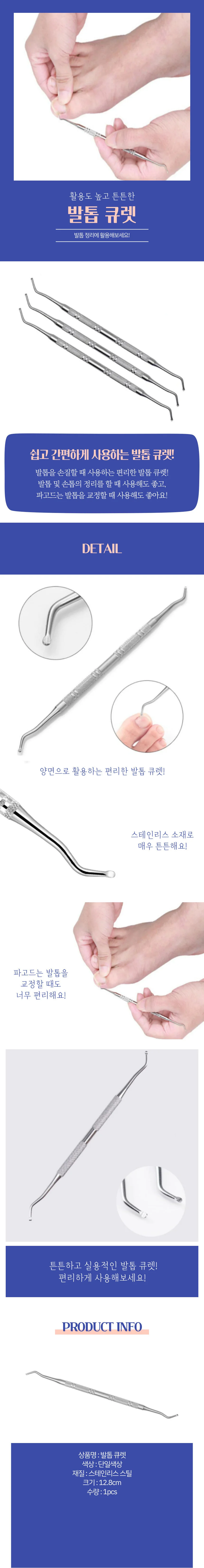 발톱 큐렛 상세4
