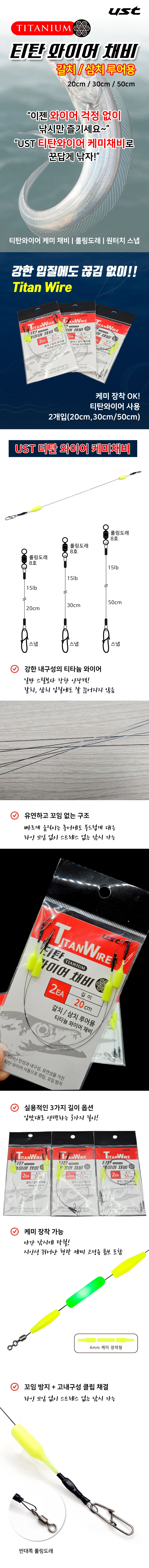 티타늄 와이어 낚시채비 갈치루어용 20cm 2개입 상세1