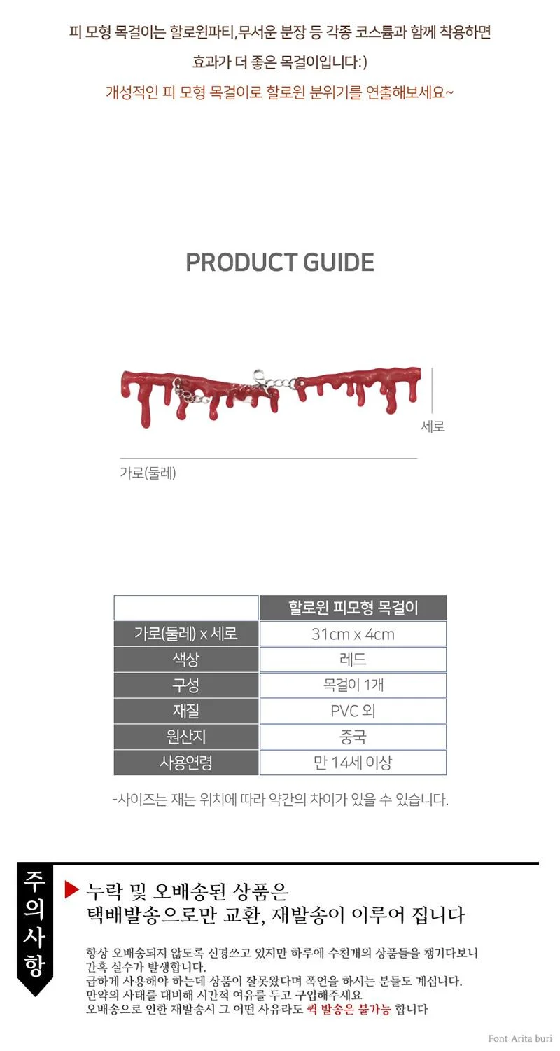 피 모양 목걸이 파티용품 할로윈 x10개 상세3