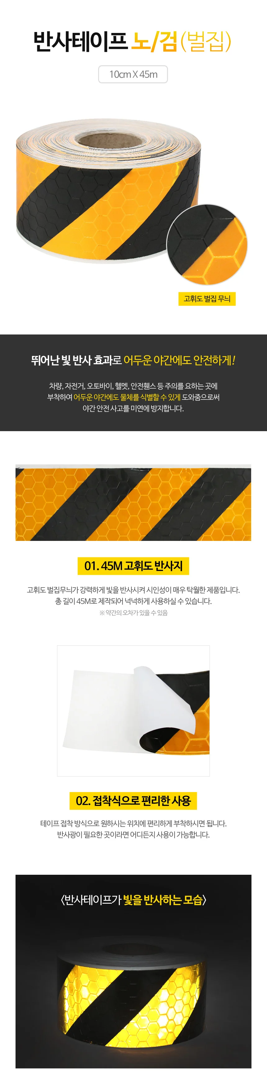반사 테이프 안전 테이프 스티커 10cmx45m 노-검 상세2