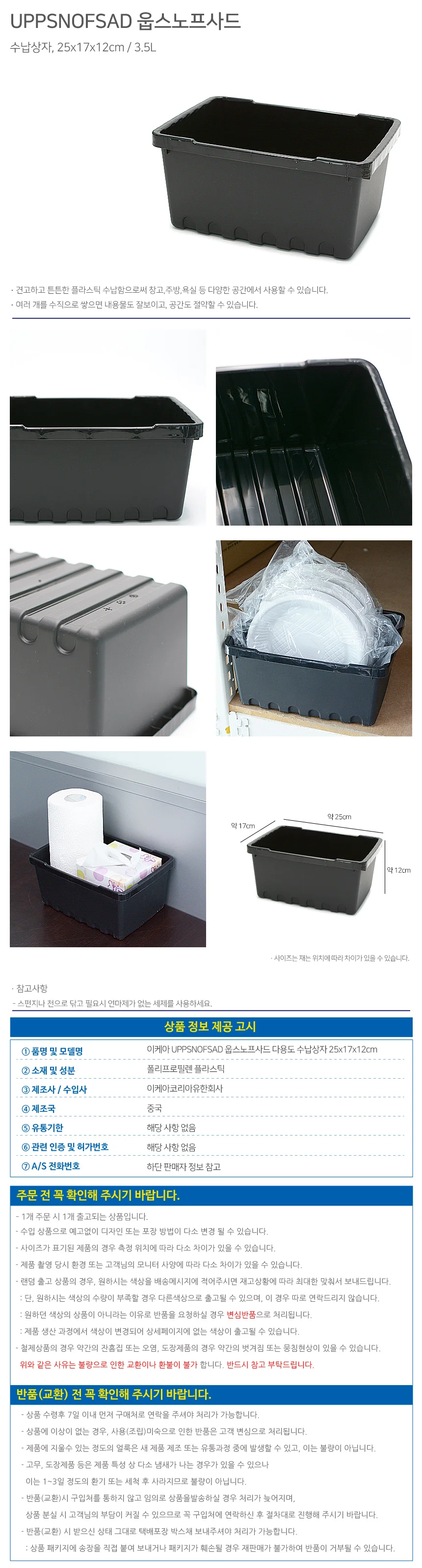UPPSNOFSAD 웁스노프사드 다용도 수납상자 상세2