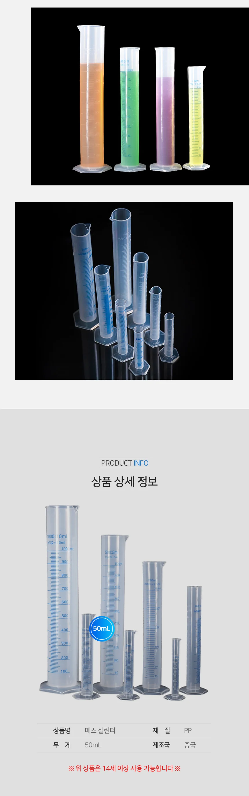 실험용 눈금 메스 실린더 50mL 플라스틱 플라스크 상세2