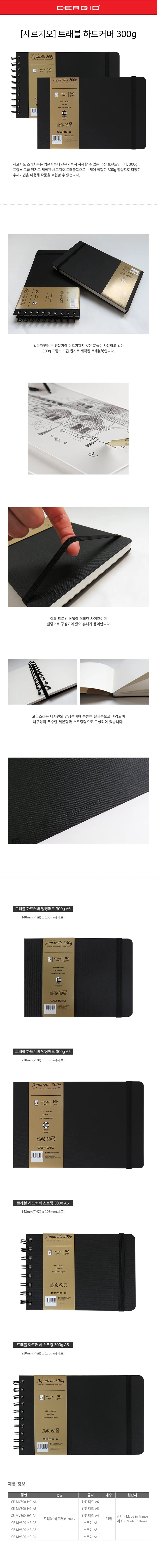 혜명몰 세르지오 트래블 300G 하드커버스프링 / 21X29.7 - 개 (1개입) 고급노트 다이어리 스프링노트 연습 상세1