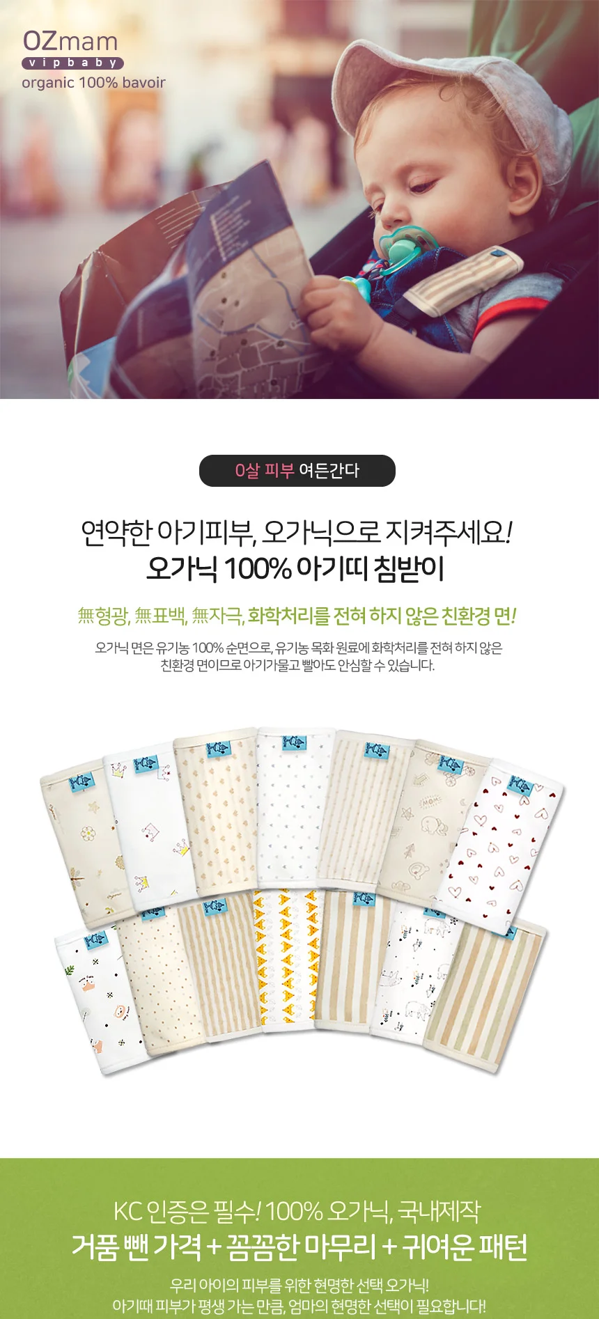 오가닉 아기띠 침받이 커버 / 국내제작 KC인증 /유기 상세2