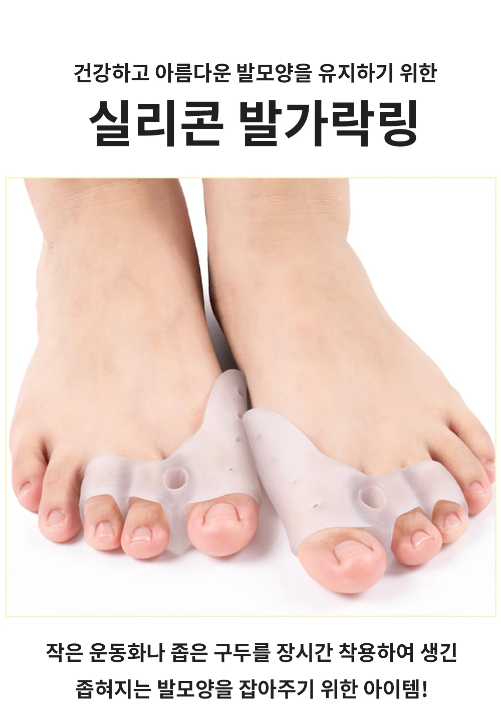 혀니추천 실리콘 발가락링 발가락밴드 상세1