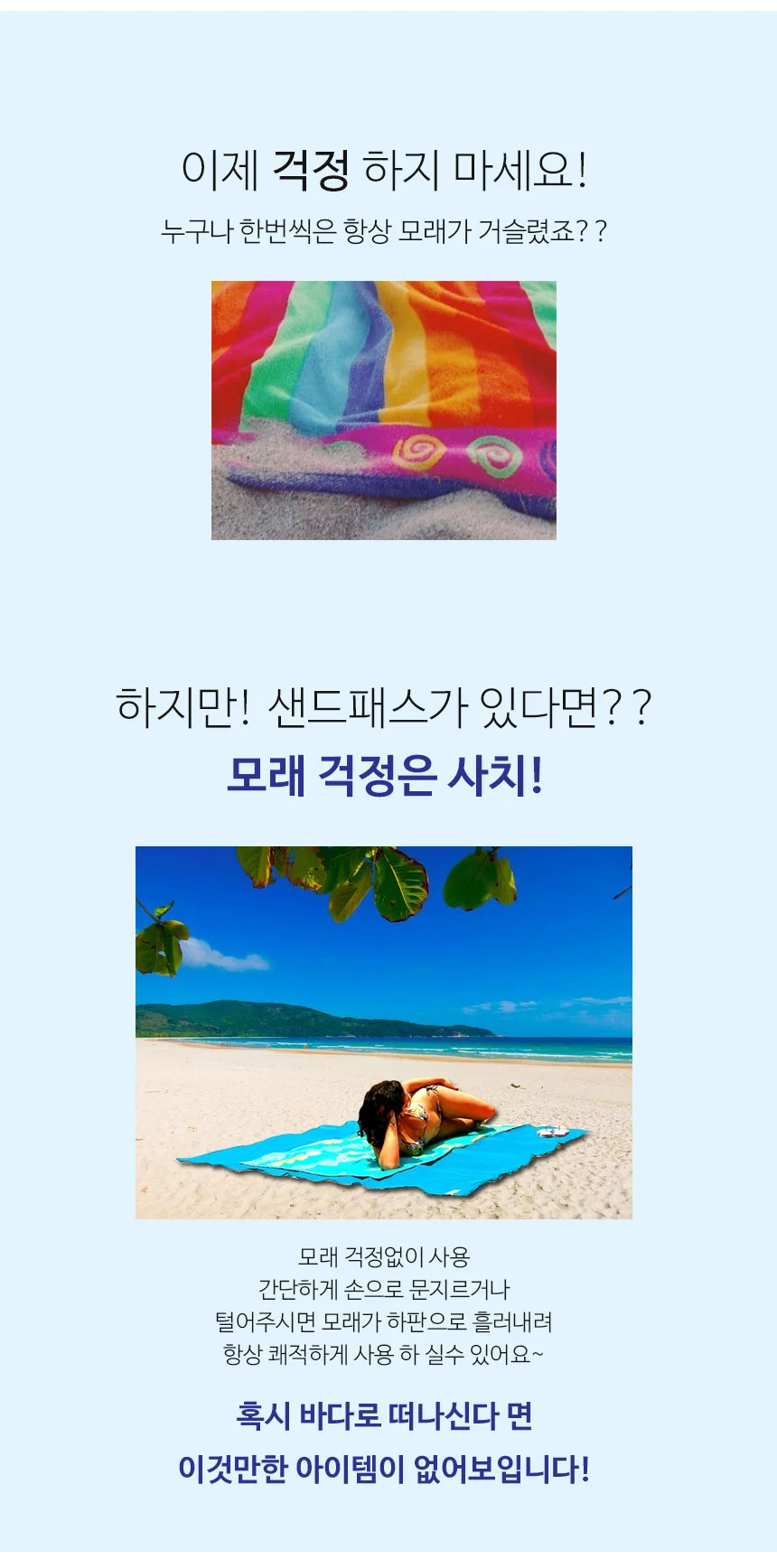 신개념돗자리 l모래가 쏙 빠지는 샌드패스 l 모래매트 상세2