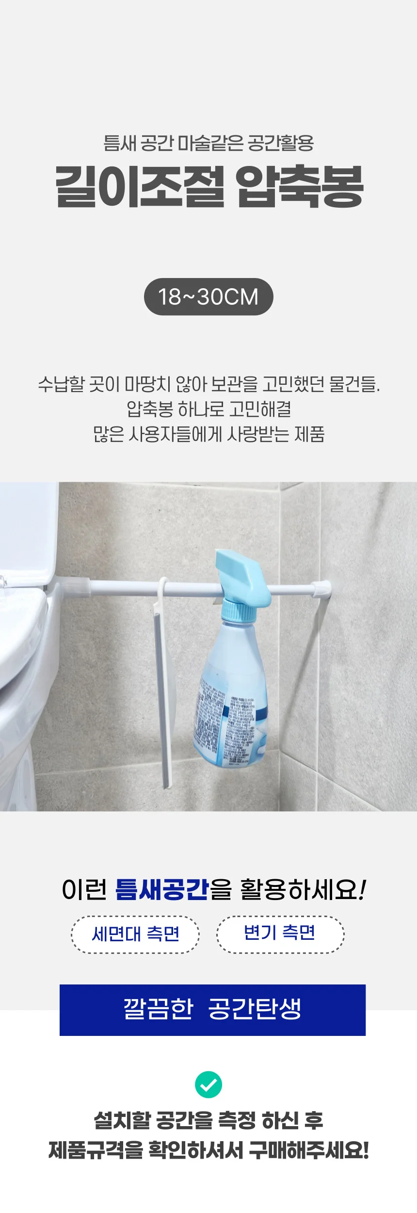 길이조절 무타공 다용도 소품 걸이 압축봉 18-30cm 상세1