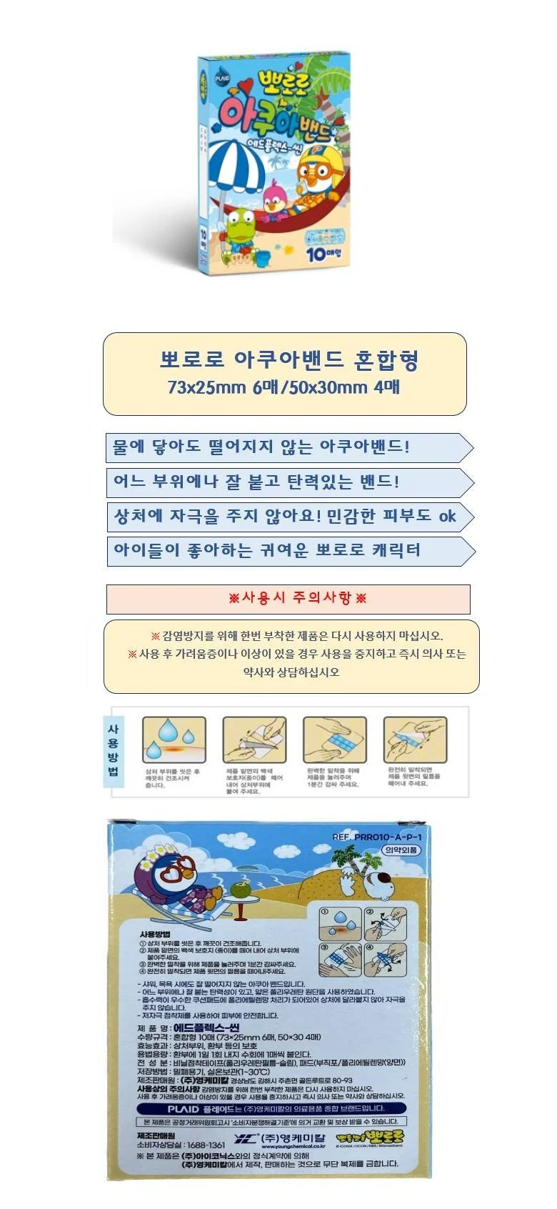 뽀로로 아쿠아밴드 상세1