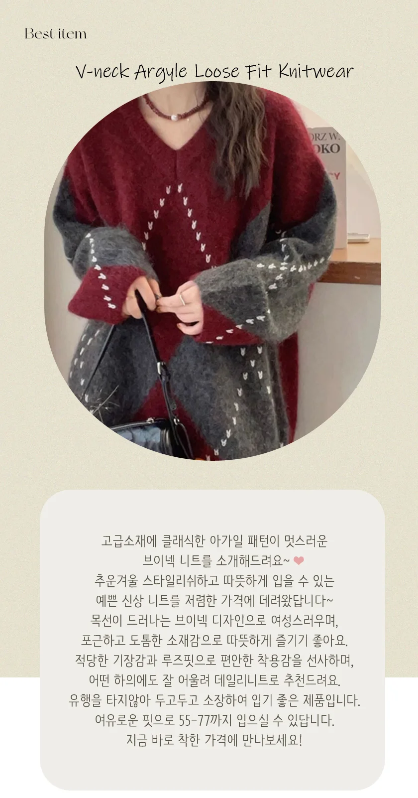겨울 아가일 니트 브이넥 루즈핏 긴팔 풀오버 상의 상세2