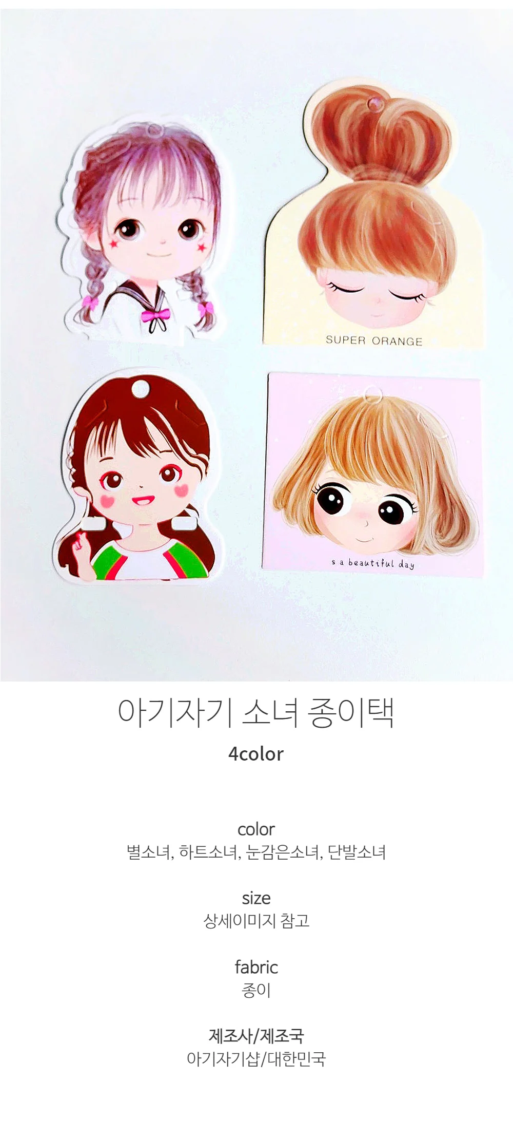 아기자기 소녀 종이택 악세사리포장 상세1