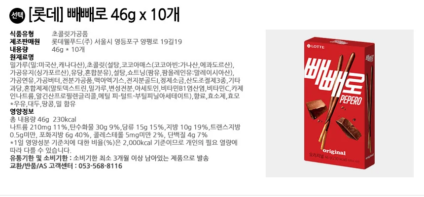 롯데 빼빼로 3번들 123g x 10개 상세3