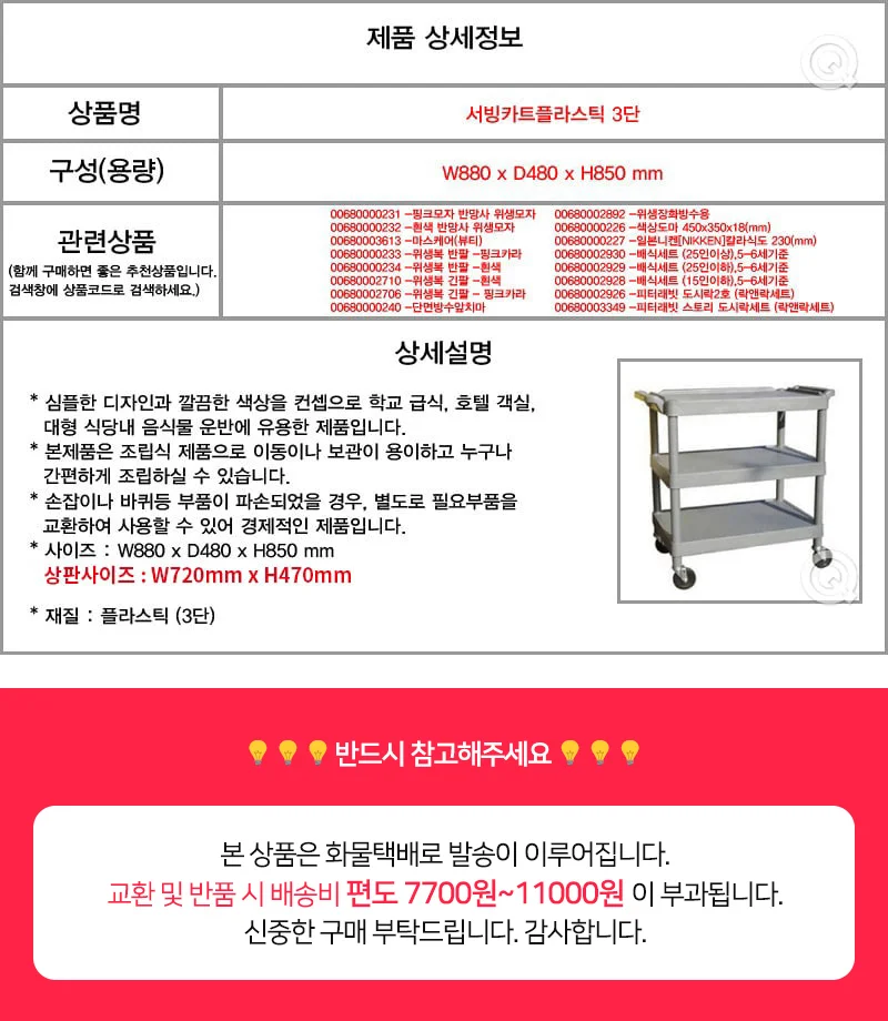 서빙카트플라스틱 3단 업소용서빙카트 서빙카트바퀴 식당카트 주방카트 상세1