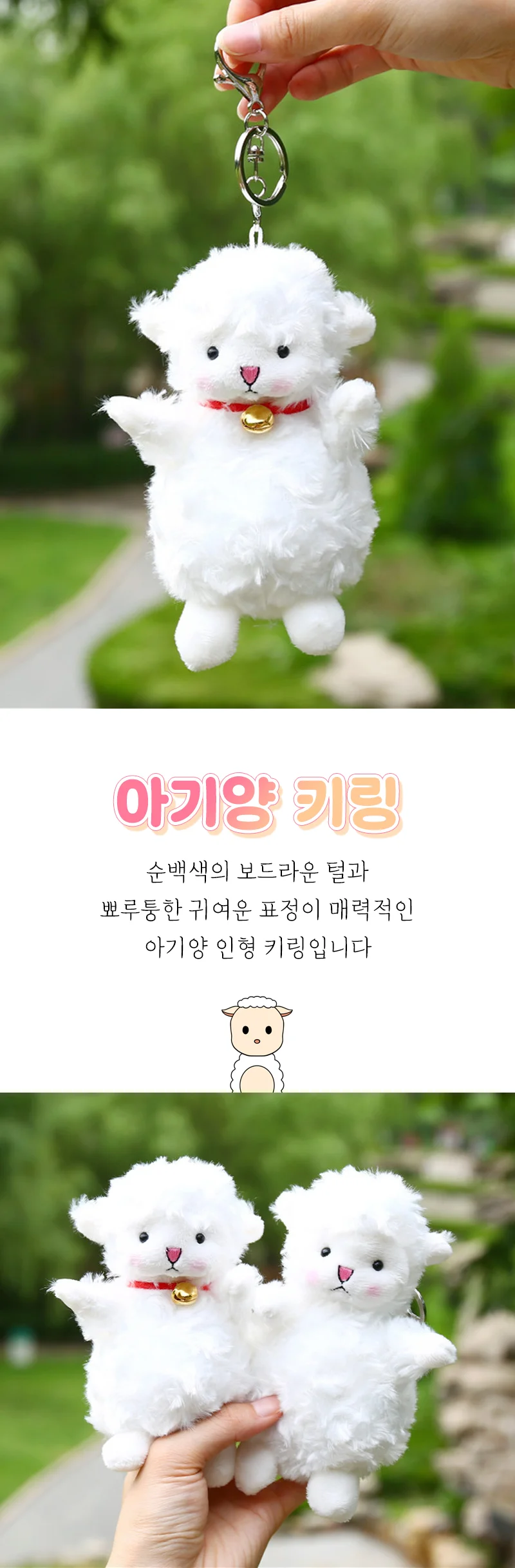 귀여운 아기 양 인형 키링 가방고리 상세1