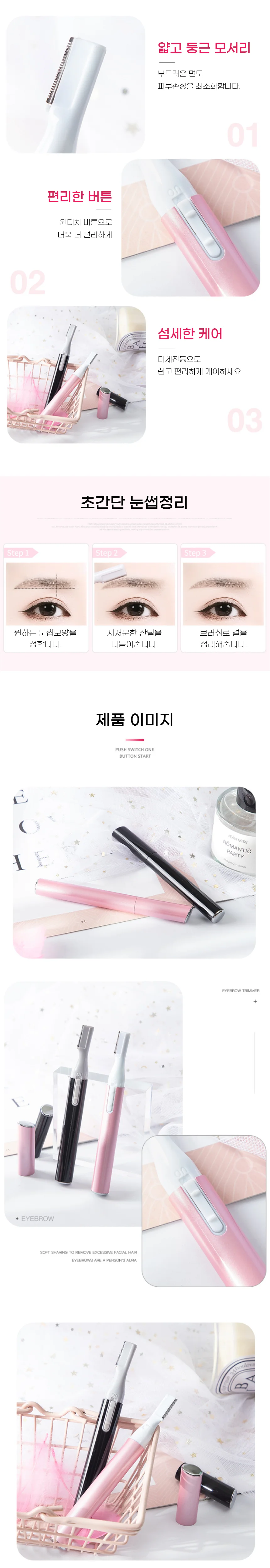 전동눈썹칼 얼굴제모기 남녀공용 제모기 상세3
