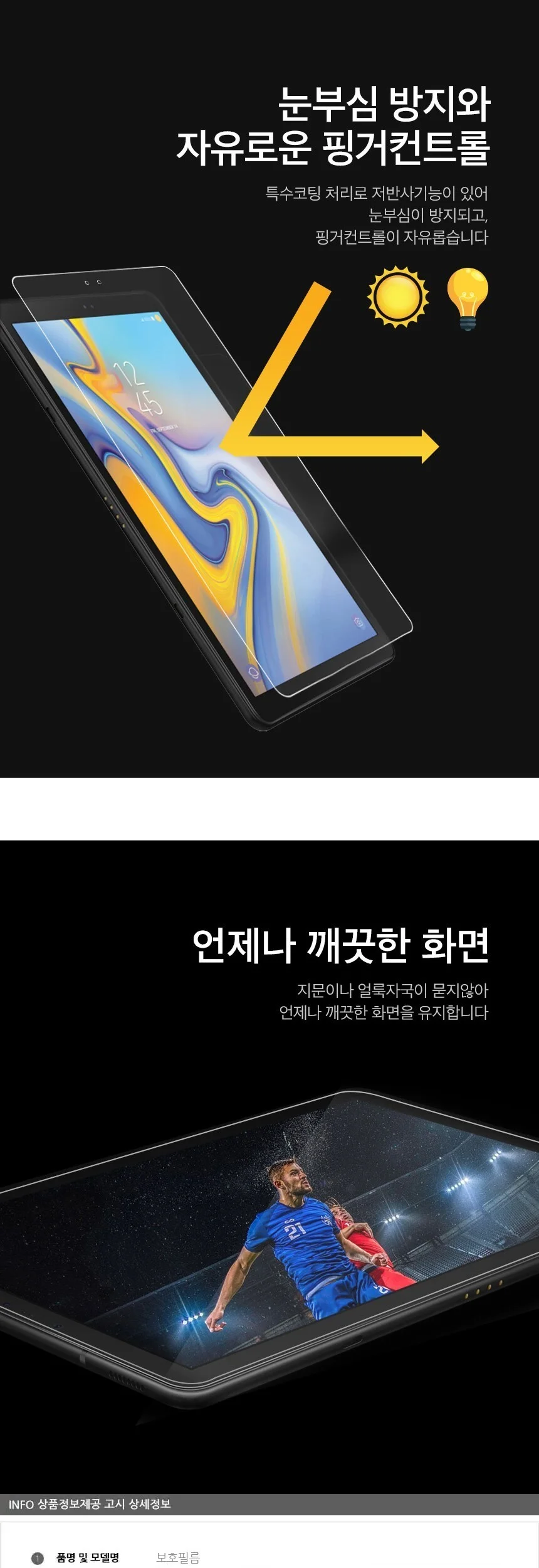 갤럭시탭A7 LITE 8.7 2021 지문방지 액정필름 2매 상세4