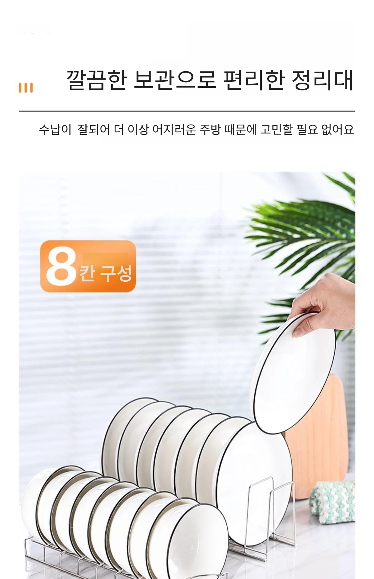 스텐 식기건조대 주방 그릇정리대 수납장 선반 상세4