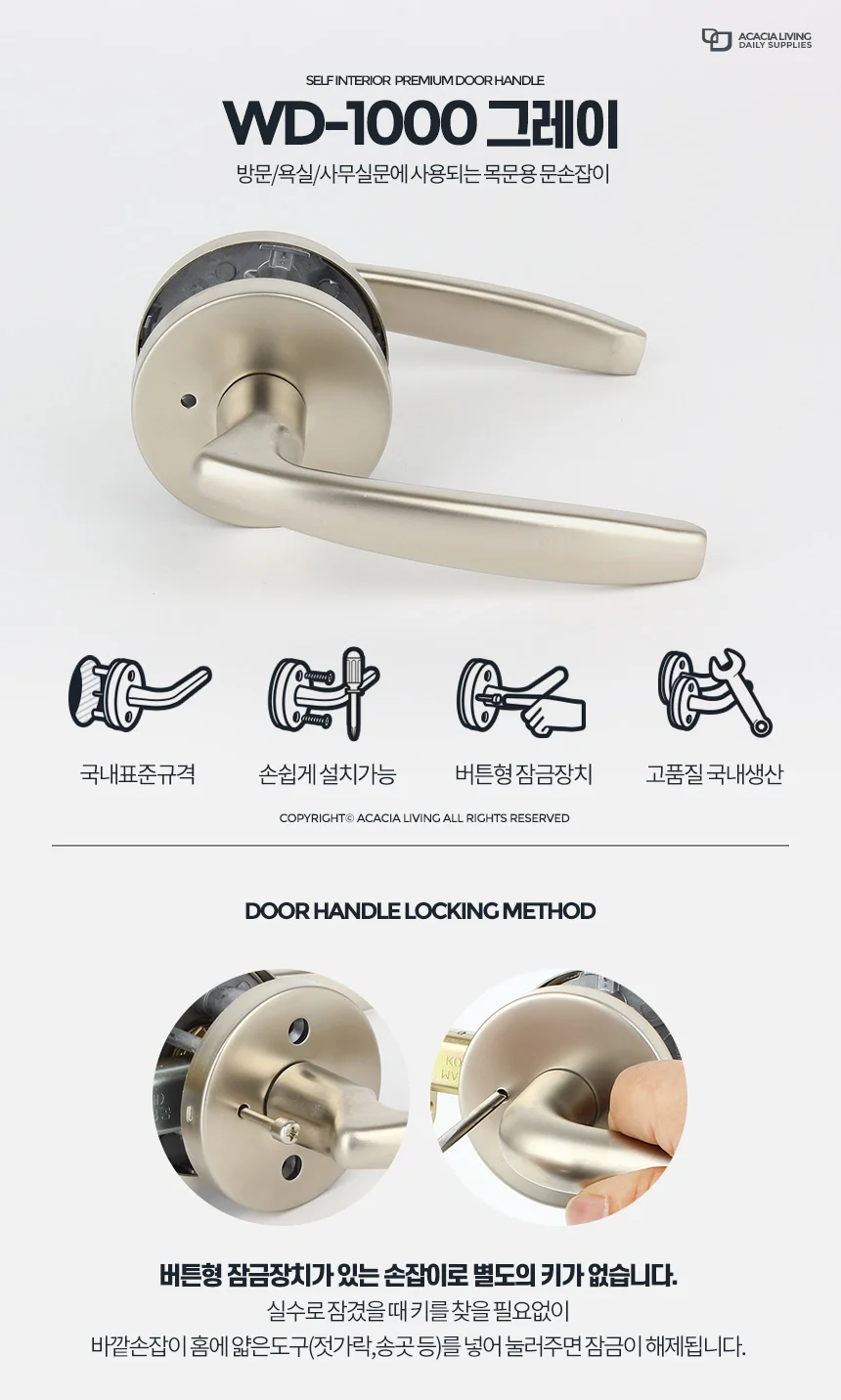 WD-1000 문고리 문손잡이 방문 도어 샷시 출입문 방 상세1