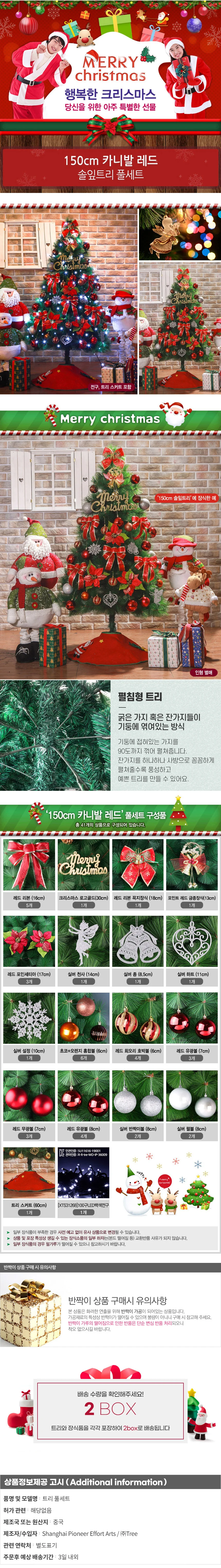 레드리본장식트리(150cm) 전구포함트리풀세트 상세1