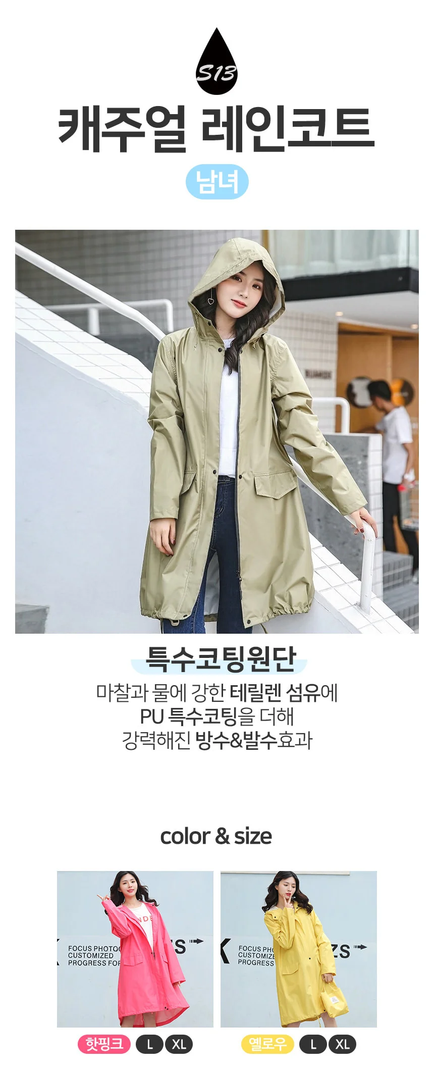 레인코트 남녀공용 장마철 우의 여름 비옷 캐주얼 스타일 상세1