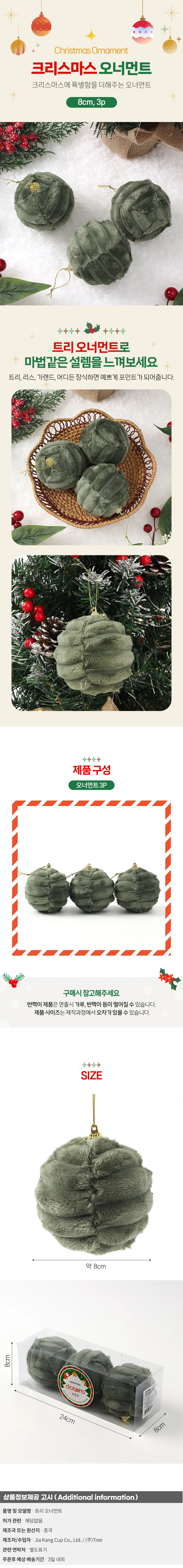 퓨어그린 패브릭 장식볼 3p(8cm) (가로줄폼폼이) 상세1