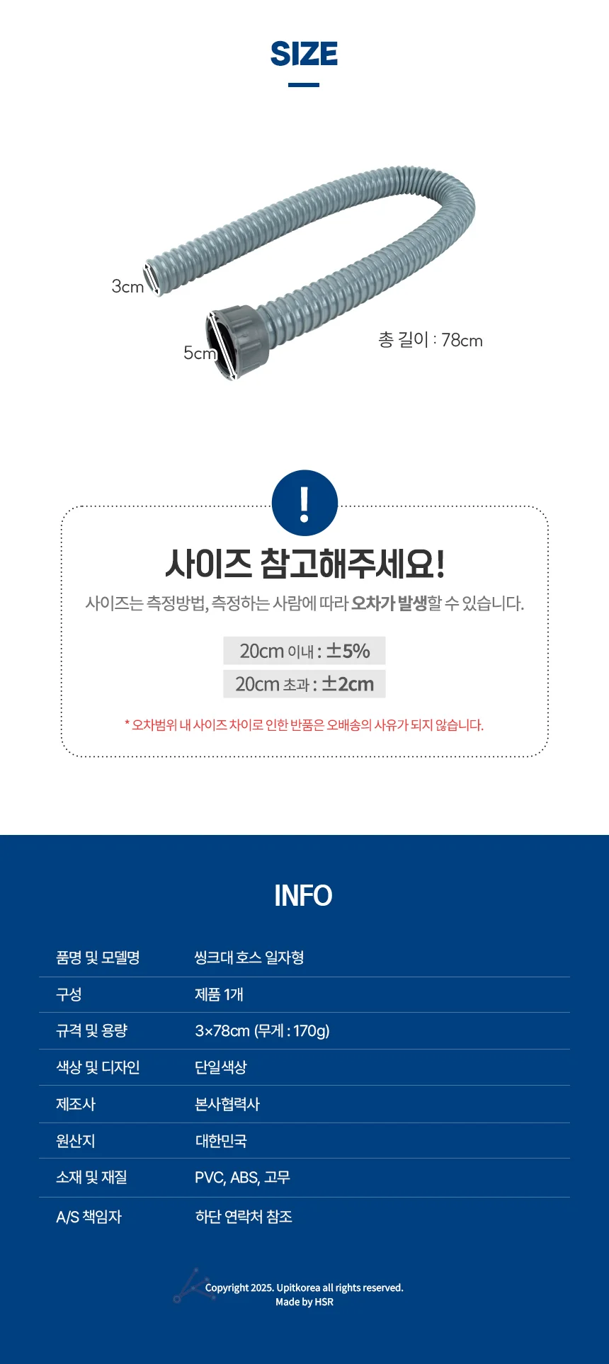 씽크대 호스 일자형_1019 상세3