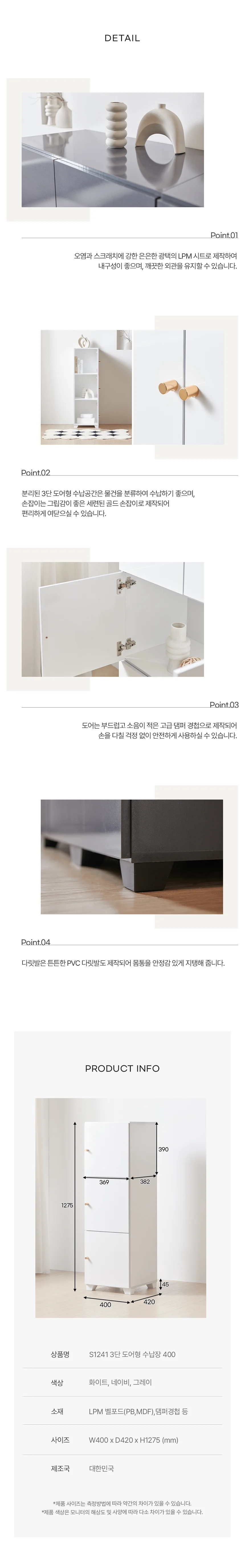 디포랙 3단 도어형 수납장 400 상세4
