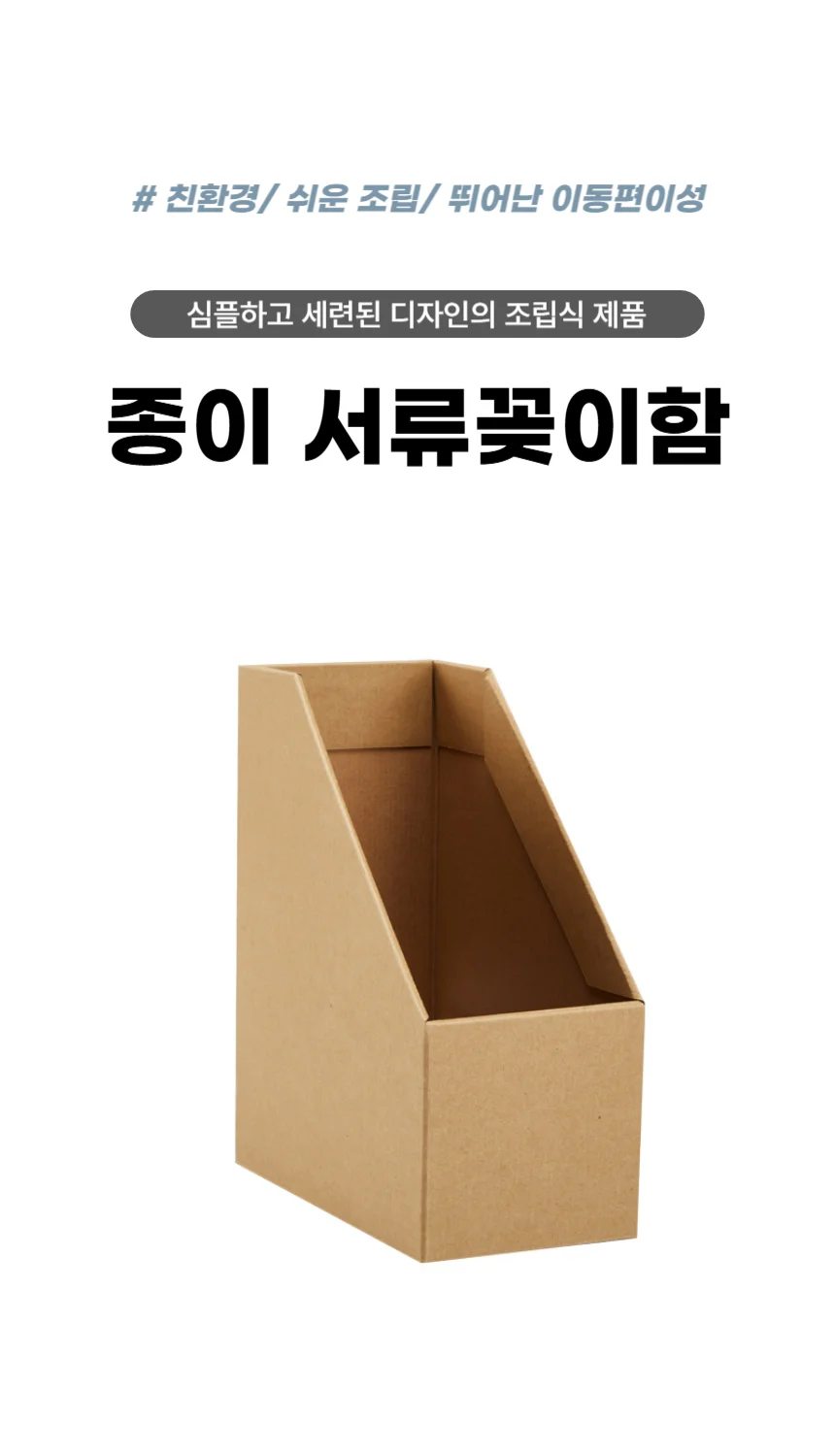 파일꽂이 조립식 크라프트 종이 A4 서류 보관함 상세1