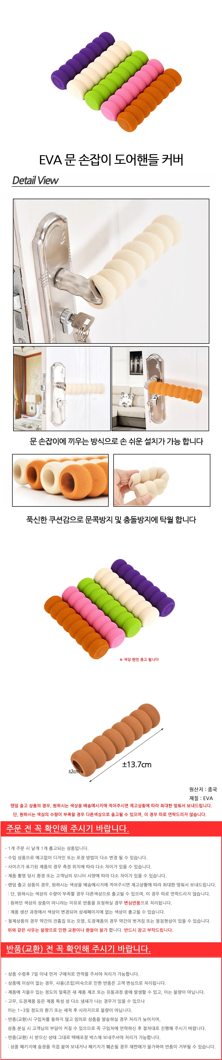 EVA 문콕 정전기방지 문손잡이 커버 상세2