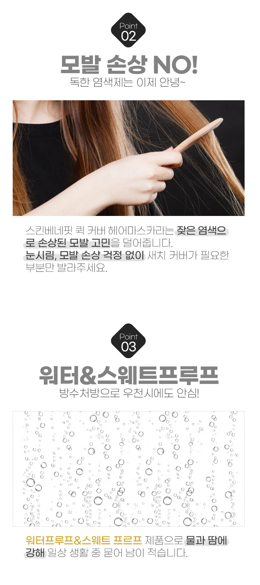 스킨 베네핏 퀵커버 헤어 마스카라 상세4