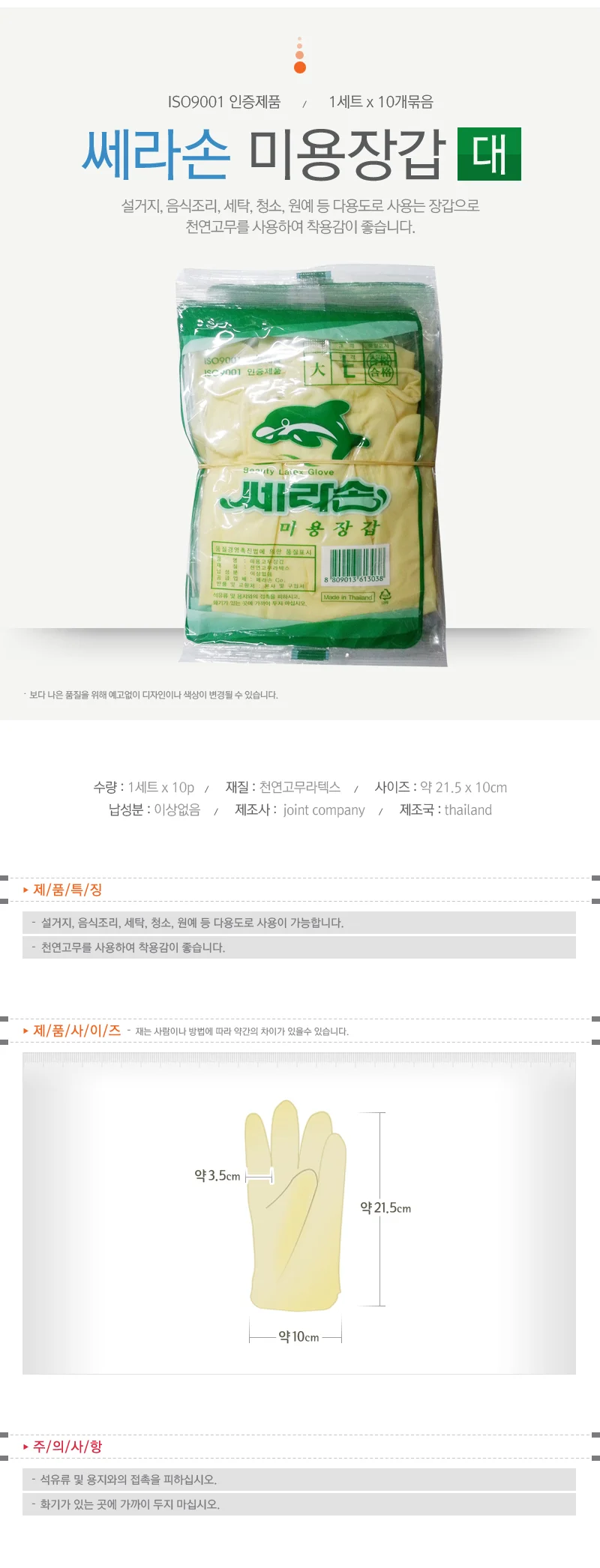 라텍스미용장갑 대형 위생 작업용 고무장갑 10개 상세1