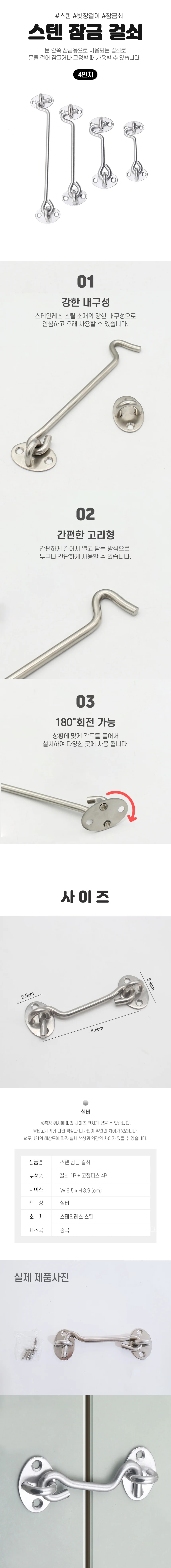 스텐 문 잠금 장치 아오리링 걸쇠 4인치 DD-11952 상세2