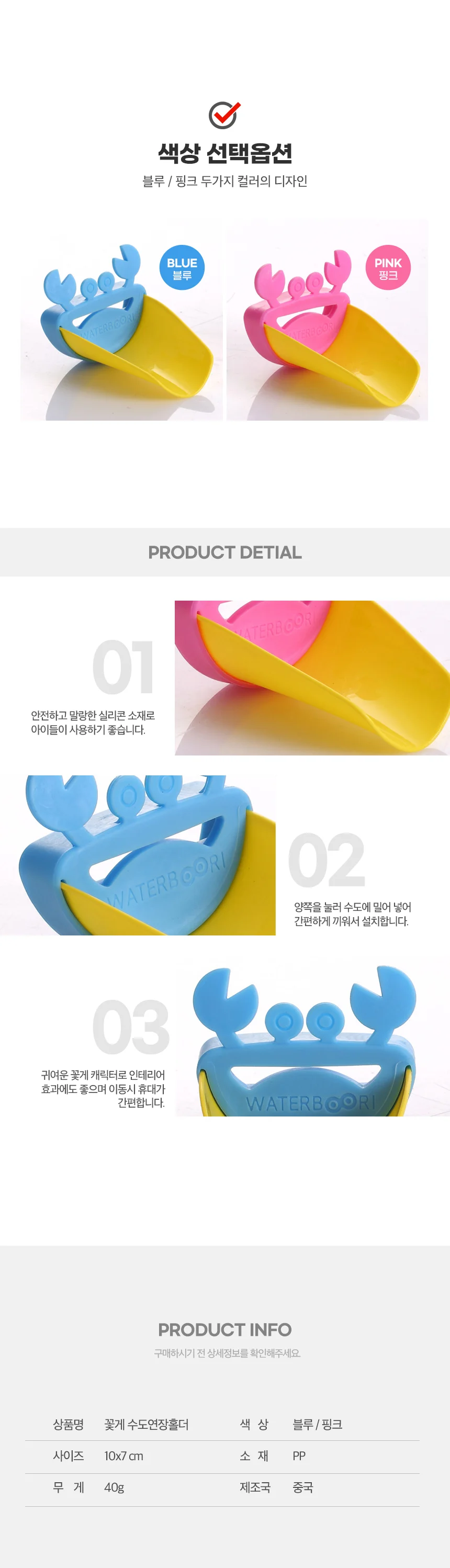 수도꼭지 연장 어댑터 아기수도꼭지연장 세면대연장 상세2