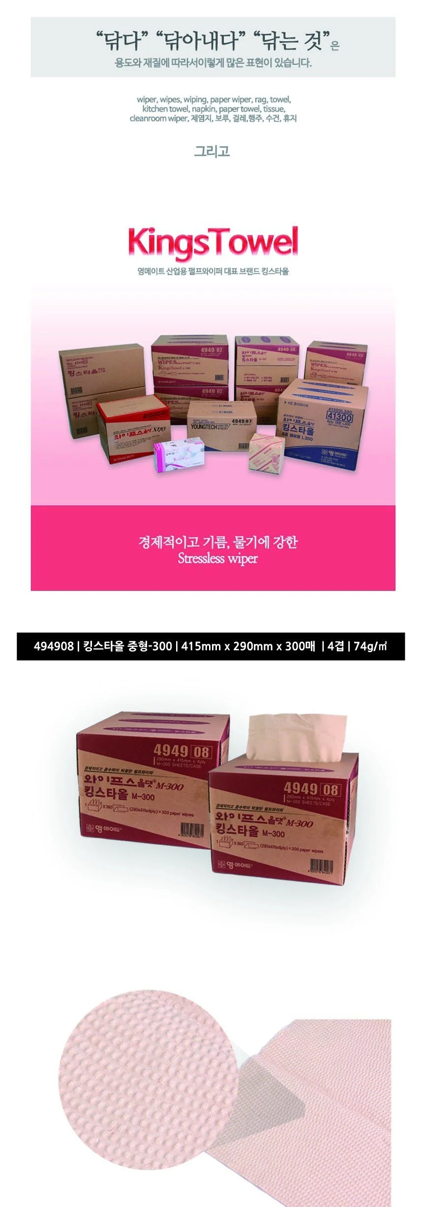 킹스타올 중형 300매 494908 산업용 와이퍼 휴지 상세3