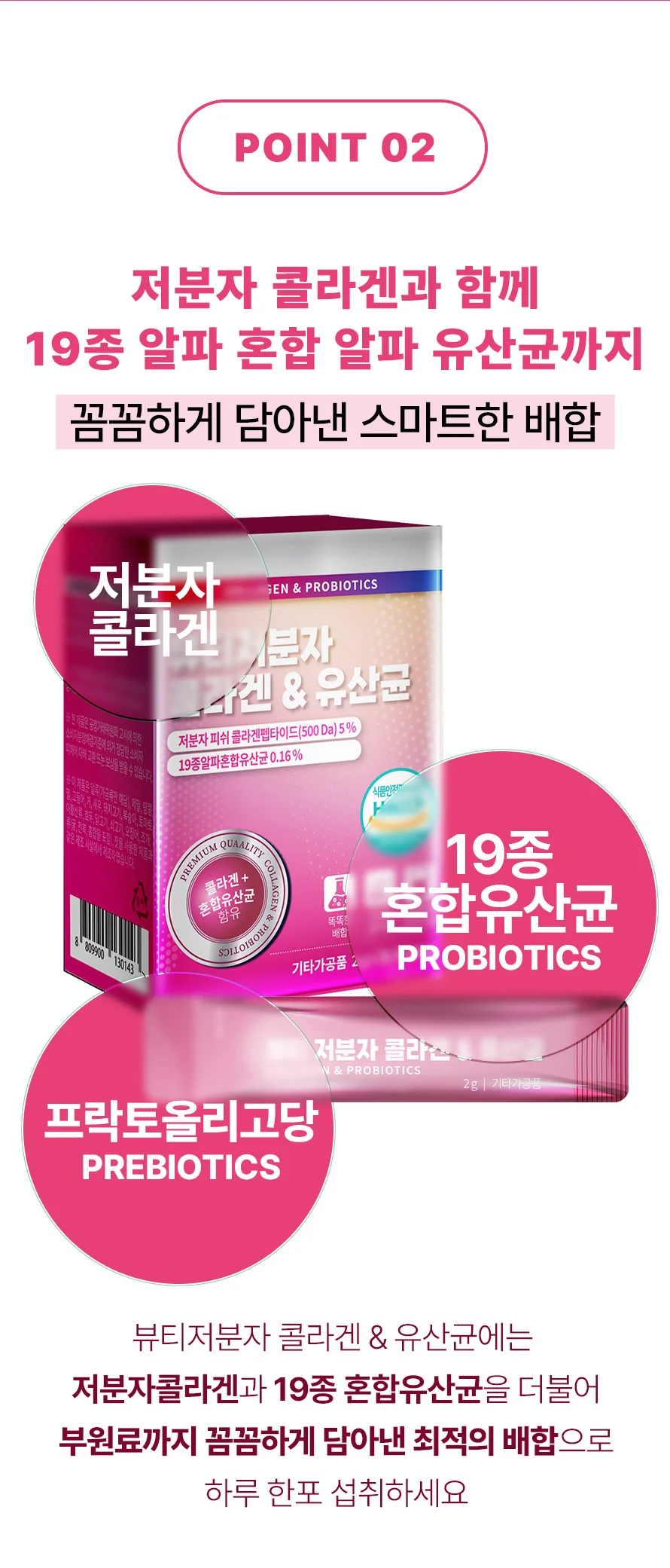 뷰티저분자 콜라겐 유산균 2g x 30포 상세4