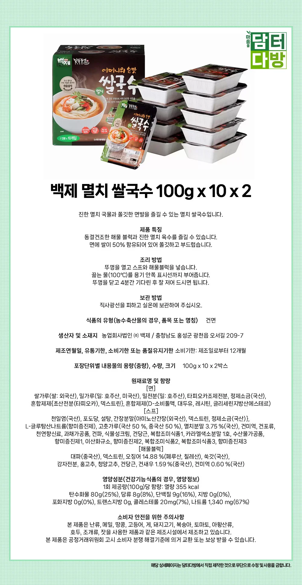 백제 멸치 쌀국수 100g x 10 x 2 상세1