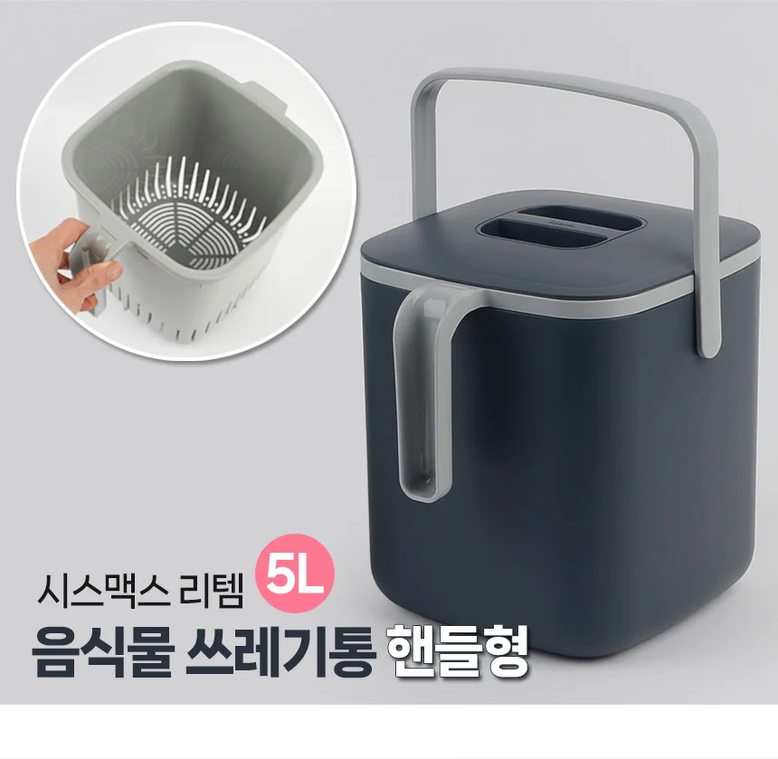 5L 음식물 쓰레기통 핸들형 휴지통 주방잡화 주방위생 수거함 냄새차단 상세1
