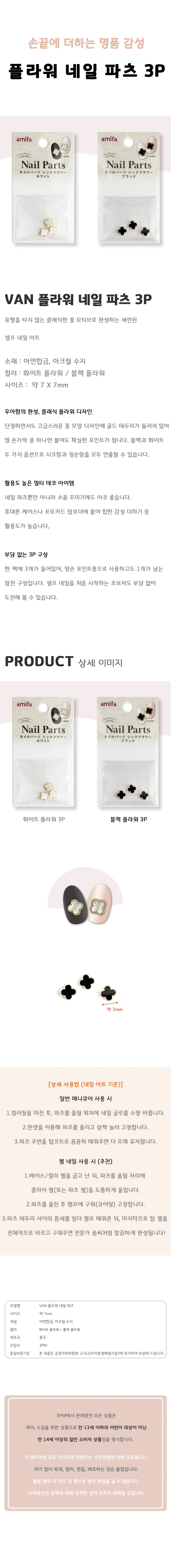 네일아트재료 블랙&화이트 플라워 크로버 네일파츠 3P 상세1