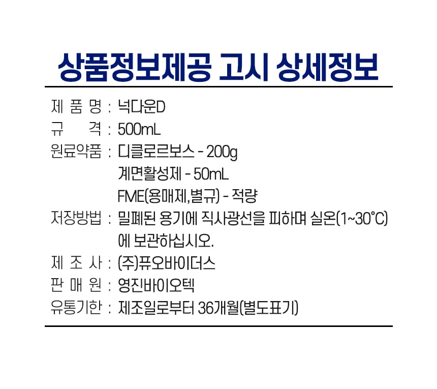HQ)연막 모기 천연 살충제 넉다운-D 500ml (40ea/1box) 상세5