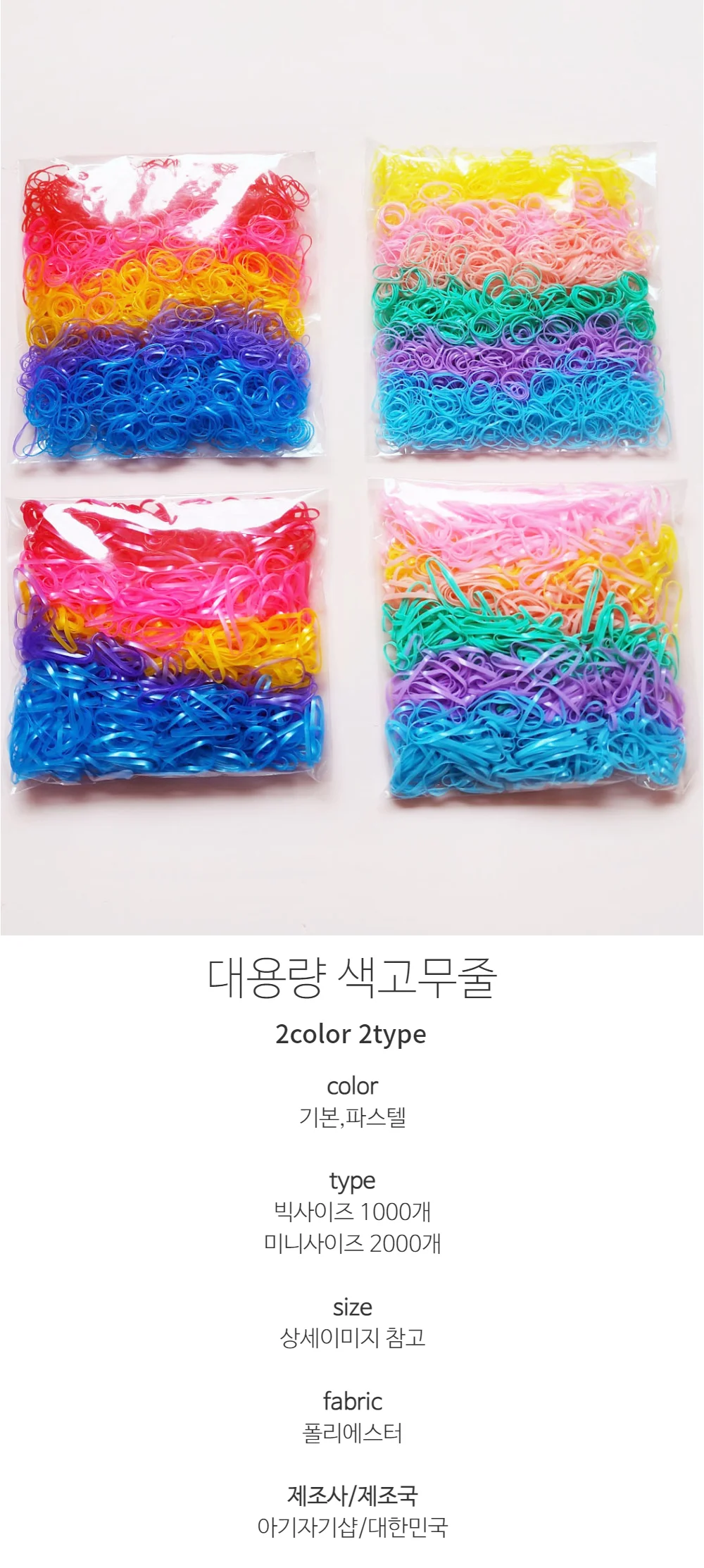 색상추가) 대용량 색고무줄 1000개 2000개 상세1