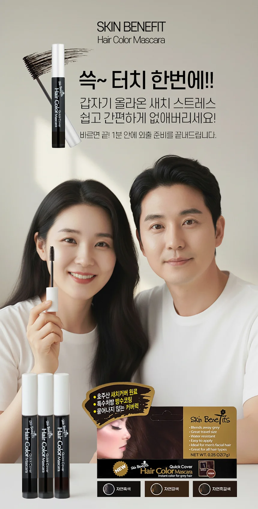 스킨 베네핏 퀵커버 헤어 마스카라 상세1