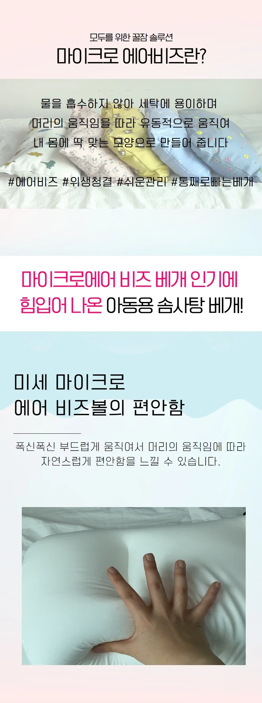 편안한 솜사탕 아동 꿀잠 마이크로 에어 비즈 베개 상세3