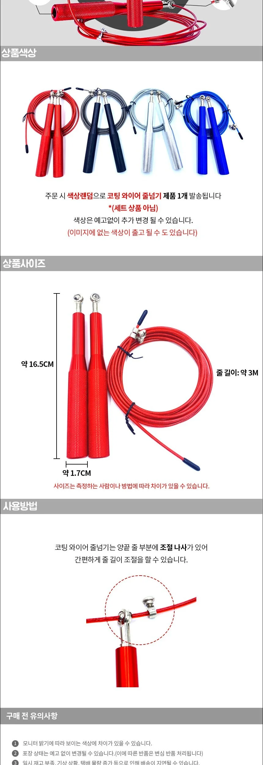 코팅 와이어 줄넘기 상세3