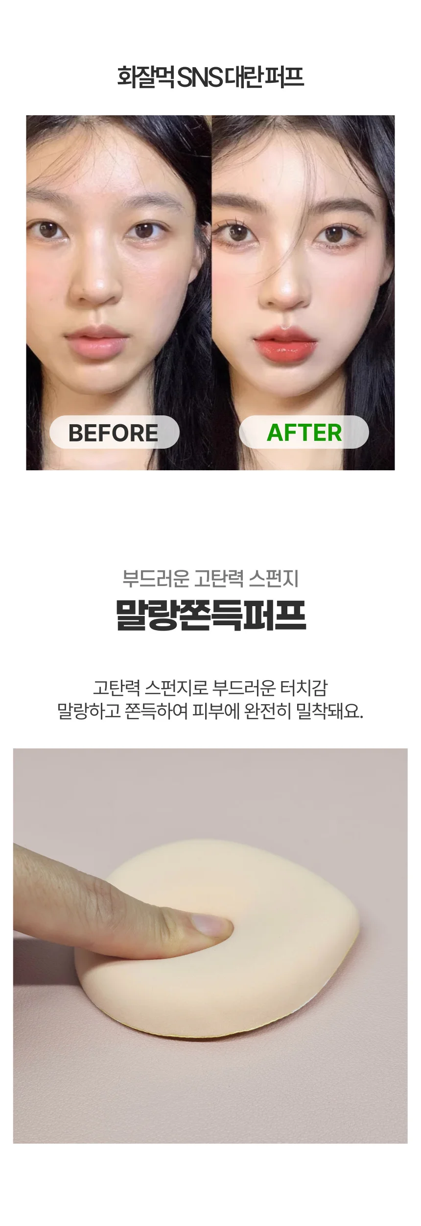 애기 궁둥이 대왕 모찌 틱톡퍼프 에어쿠션 화장퍼프 상세3