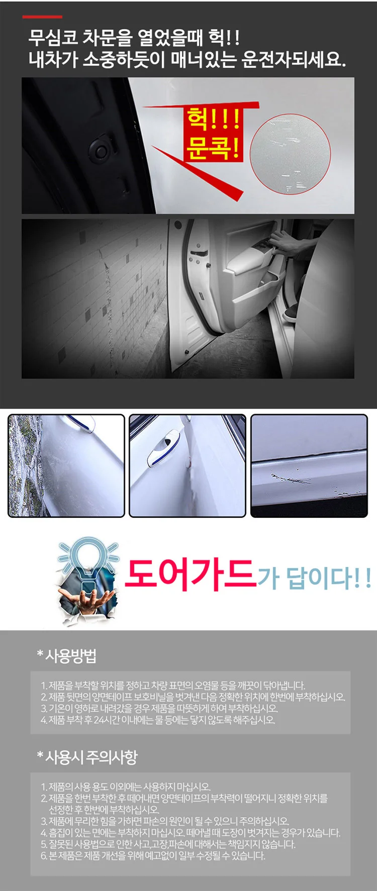 SEBTER 홀 EVA 도어가드/차량용 도어가드/쿠션/마트용 상세2