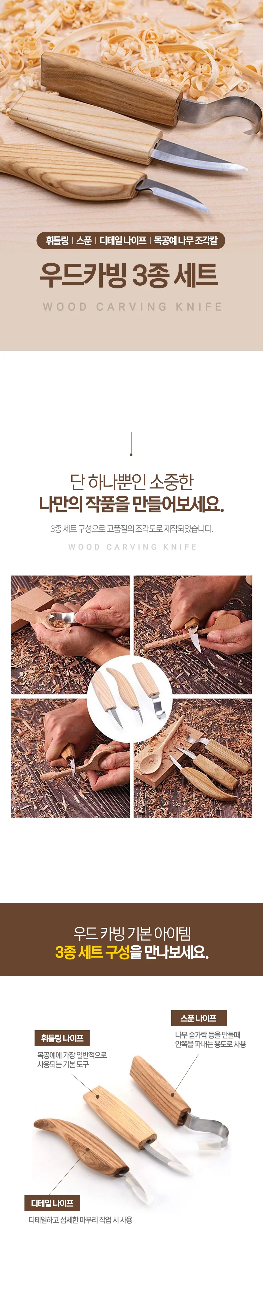 우드카빙키트 나이프 3종세트 목공 나무수저DIY 도구 상세1