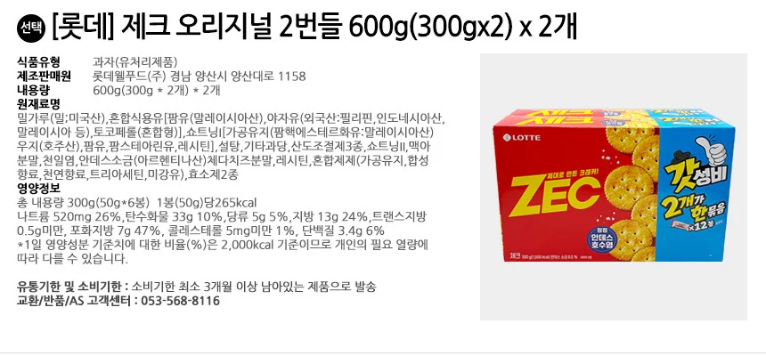 롯데 제크 오리지널 2번들 600g(300gx2) x 2개 상세2