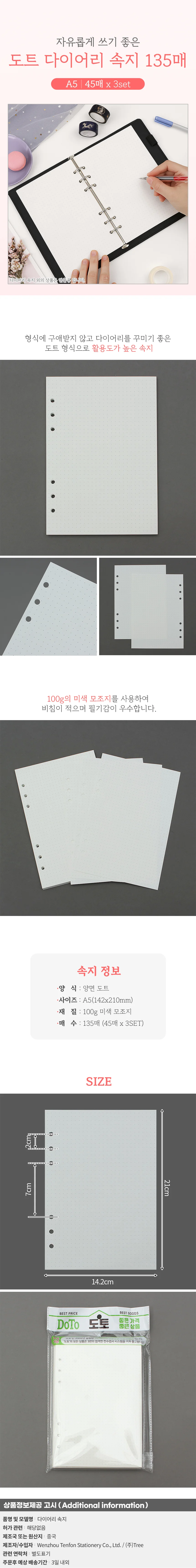 스토리 6공 도트 리필 교체용 다이어리속지 135매 A5 상세1