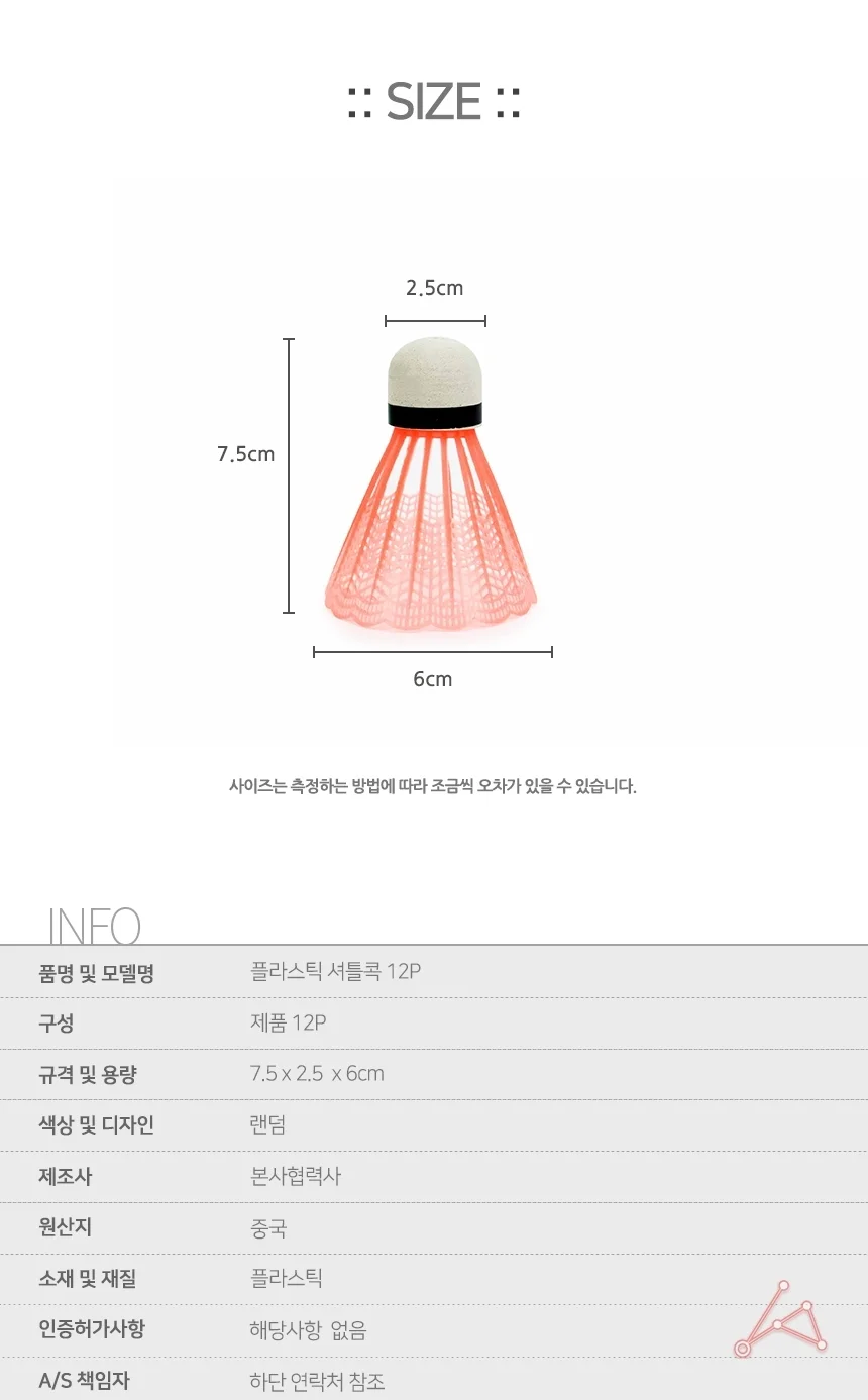 셔틀콕 12P 상세2