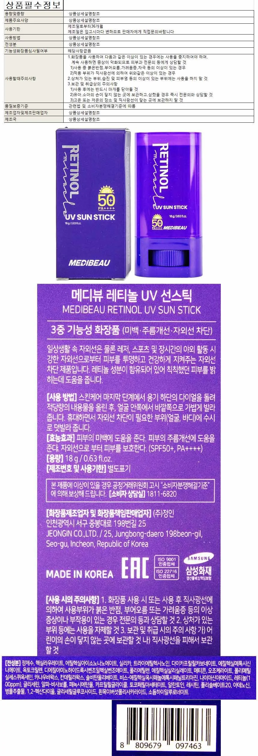 메디뷰 레티놀 UV 선스틱 18g SPF50+ PA++++(097463) 상세1