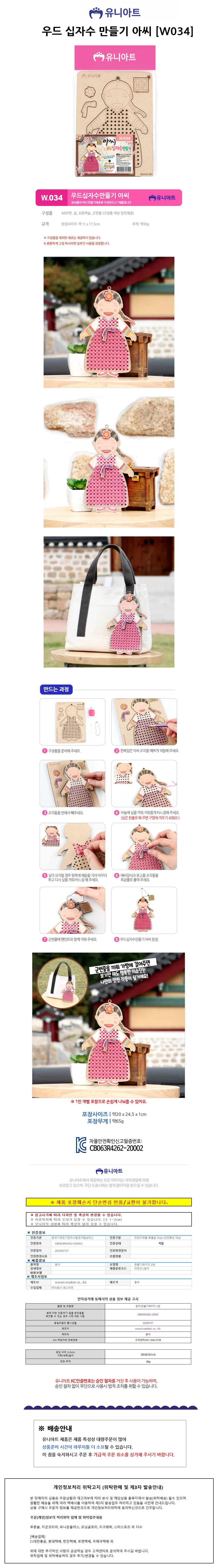 유아만들기재료 구슬십자수 어린이십자수 초등십자수 비즈아트 우드 십자수만들기 아씨 상세이미지